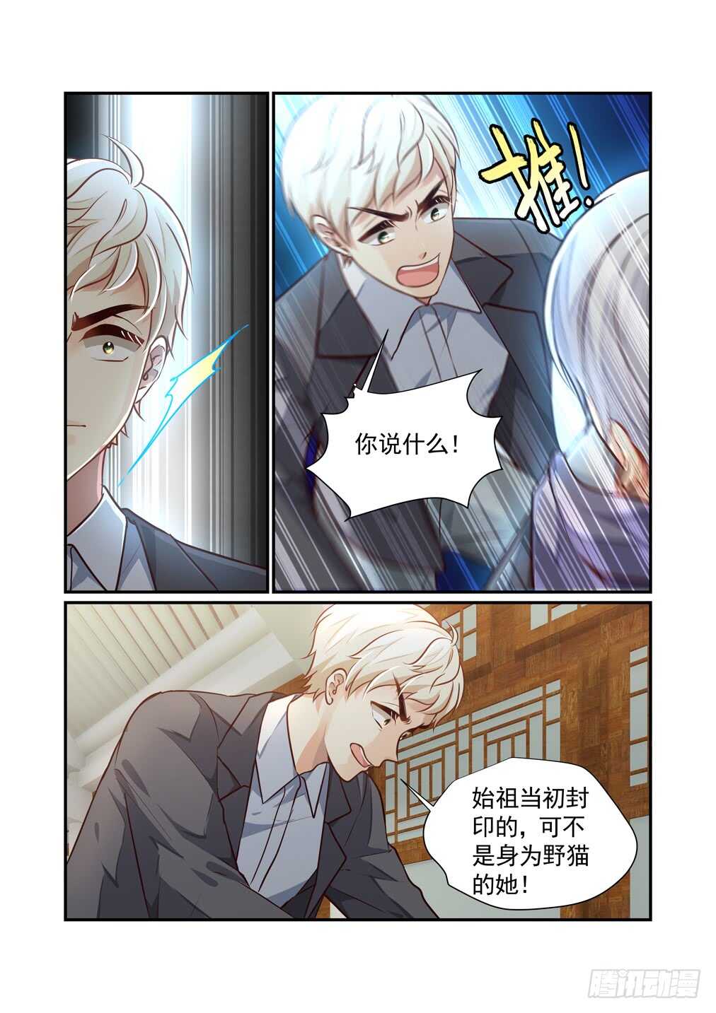 255.只要白泽能活下去-第263话