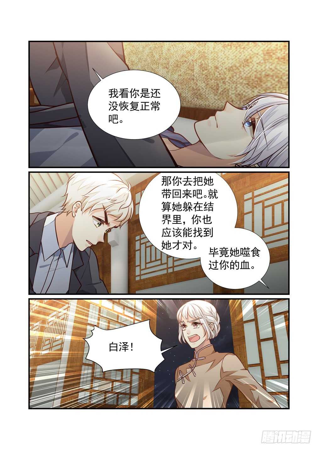 255.只要白泽能活下去-第263话