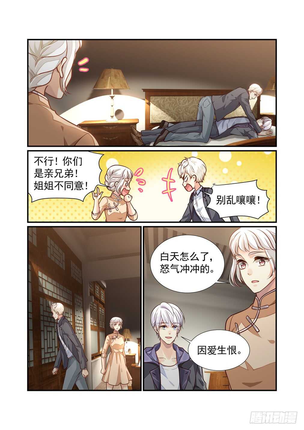 255.只要白泽能活下去-第263话