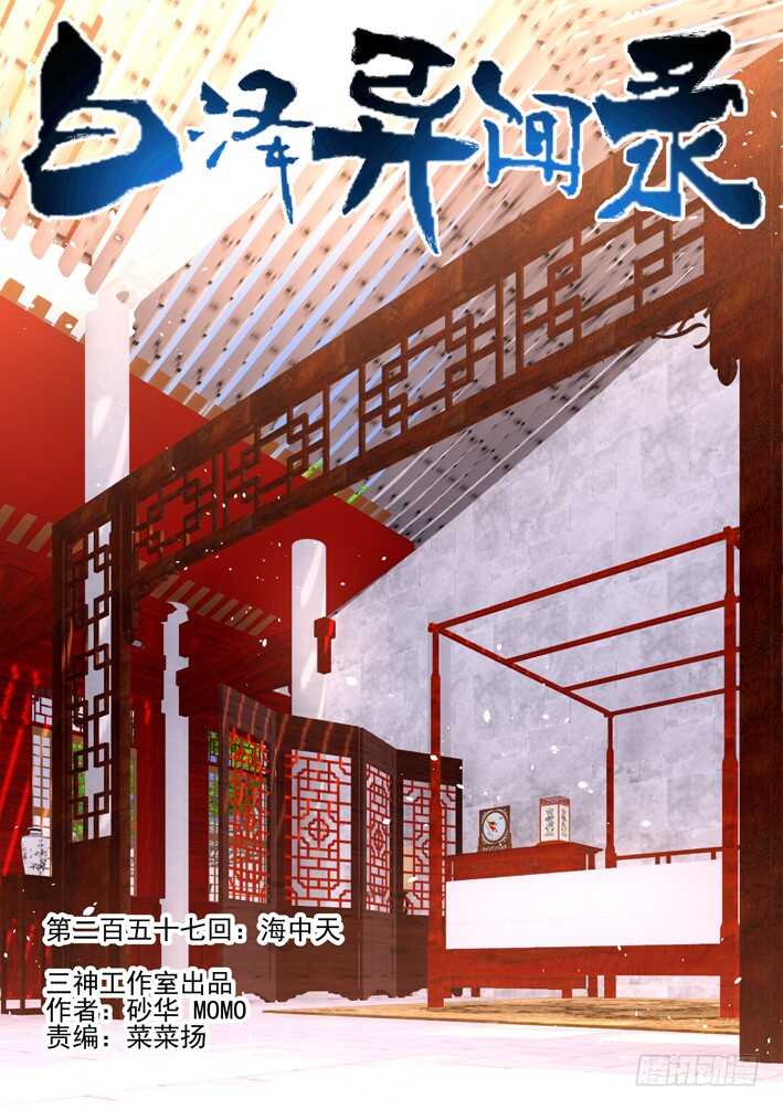257.海中天-第265话