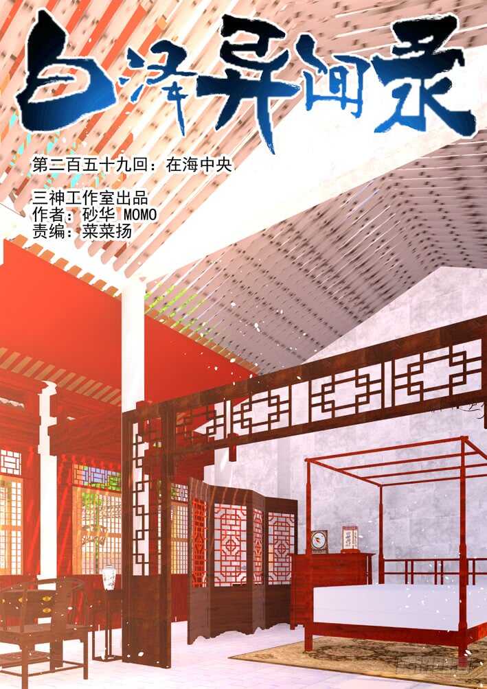 259.在海中央-第267话