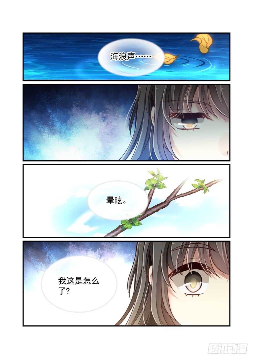 259.在海中央-第267话