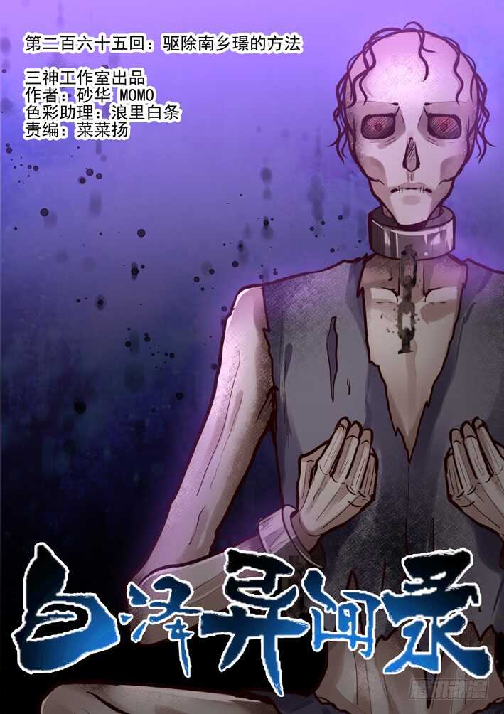 265.驱除南乡璟的方法-第273话