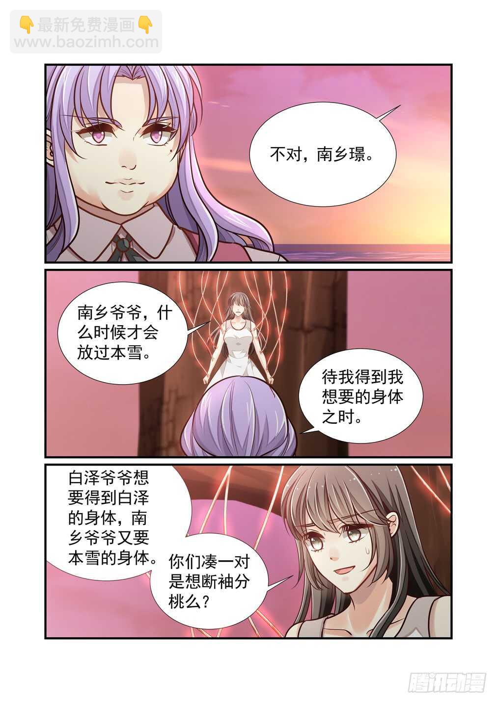 265.驱除南乡璟的方法-第273话