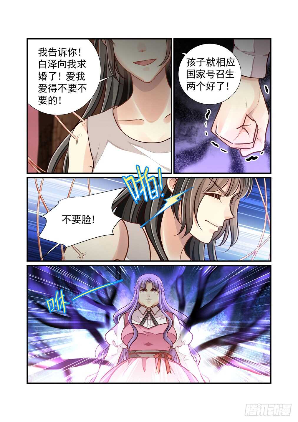265.驱除南乡璟的方法-第273话