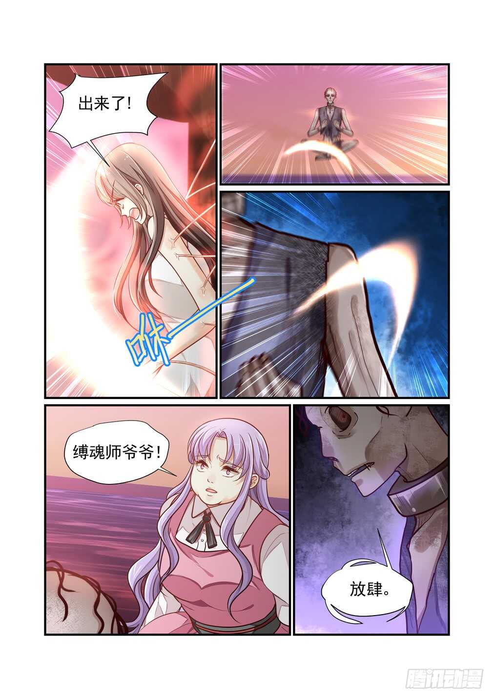 265.驱除南乡璟的方法-第273话