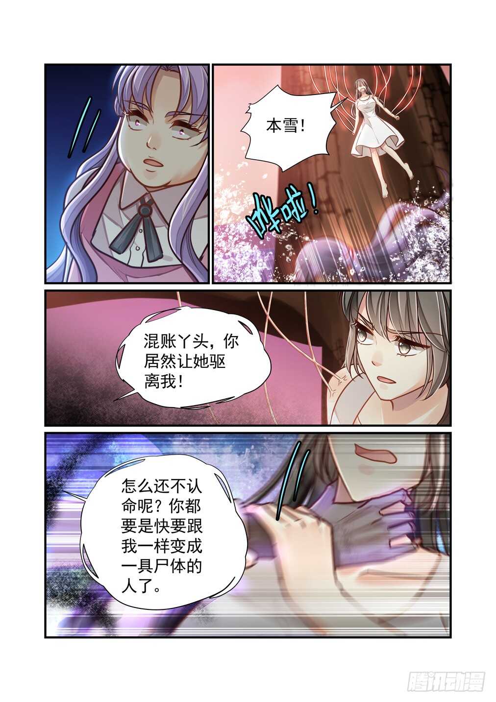 265.驱除南乡璟的方法-第273话