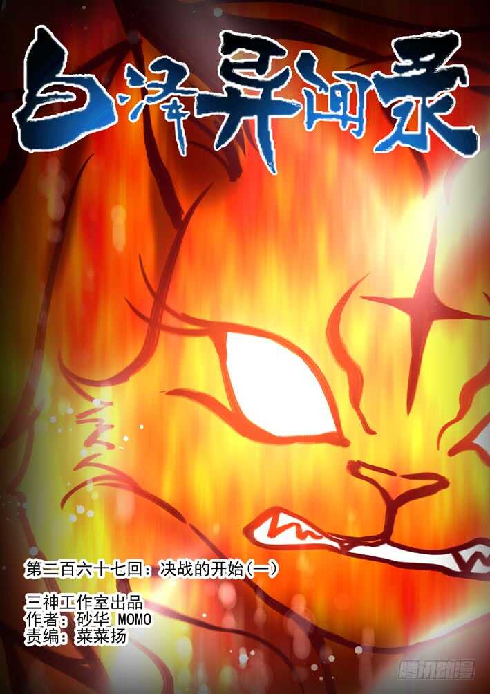 267.决战的开始(一）-第275话