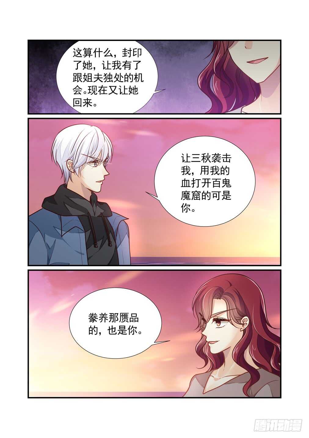 267.决战的开始(一）-第275话