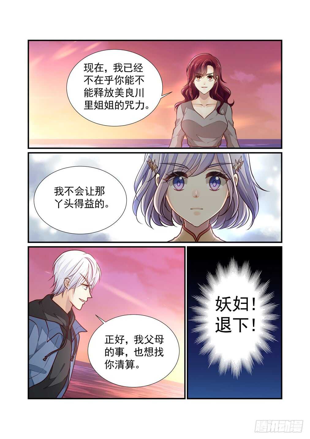 267.决战的开始(一）-第275话