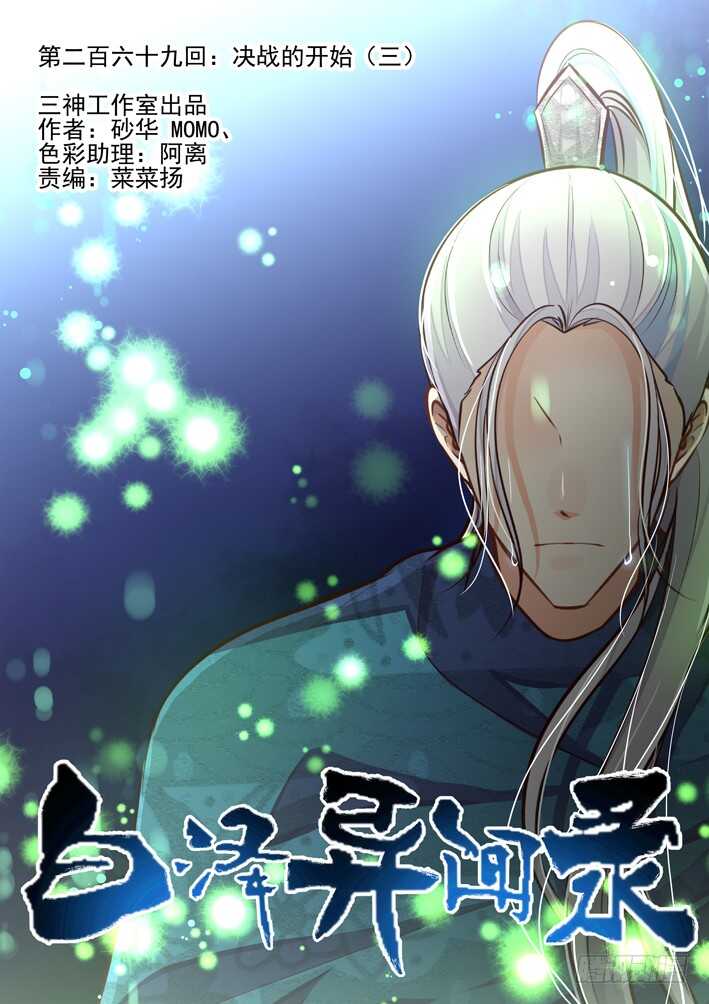 269.决战的开始（三）-第277话