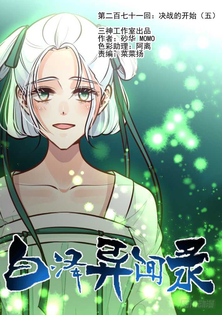 271.决战的开始（五）-第279话