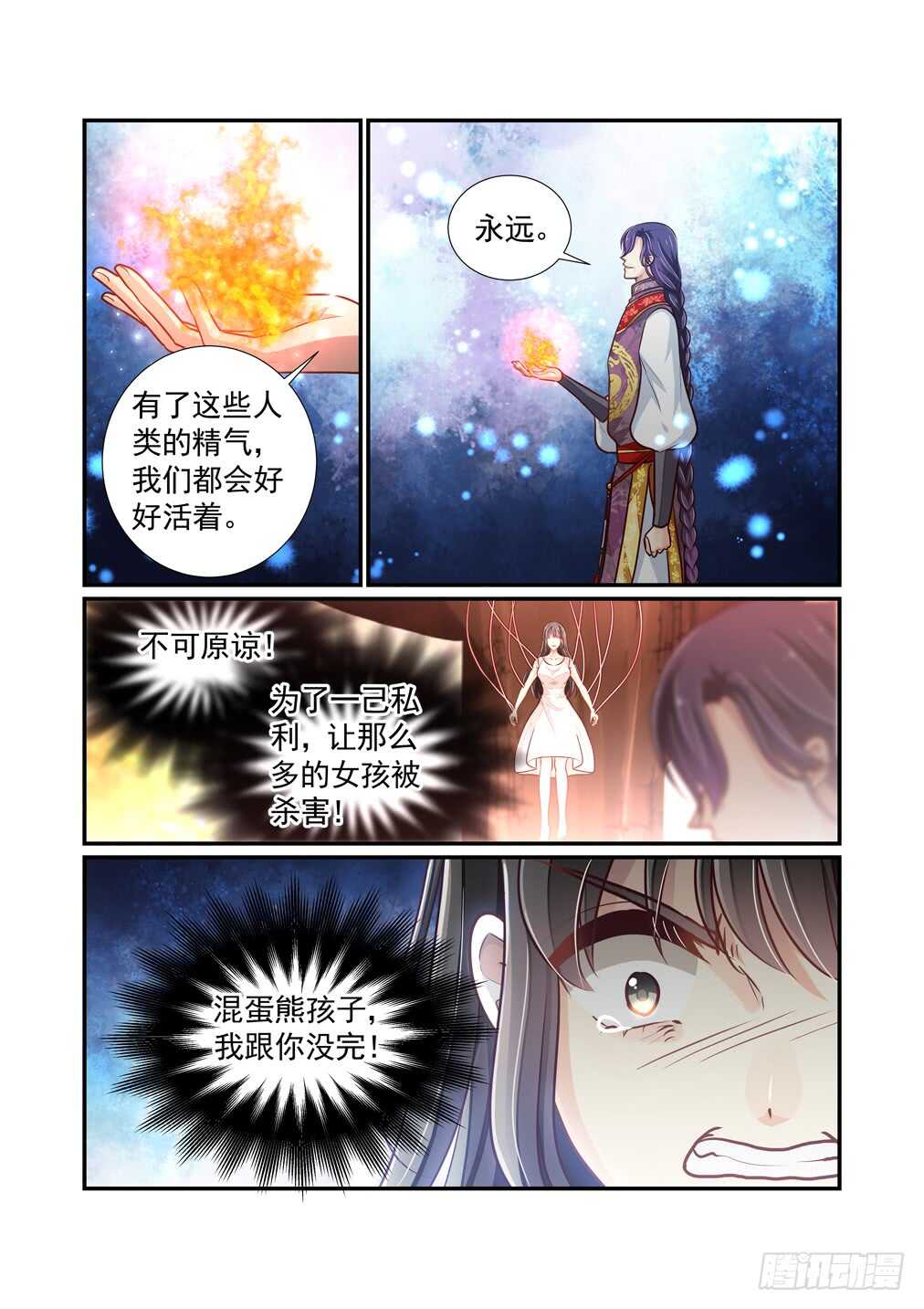 271.决战的开始（五）-第279话
