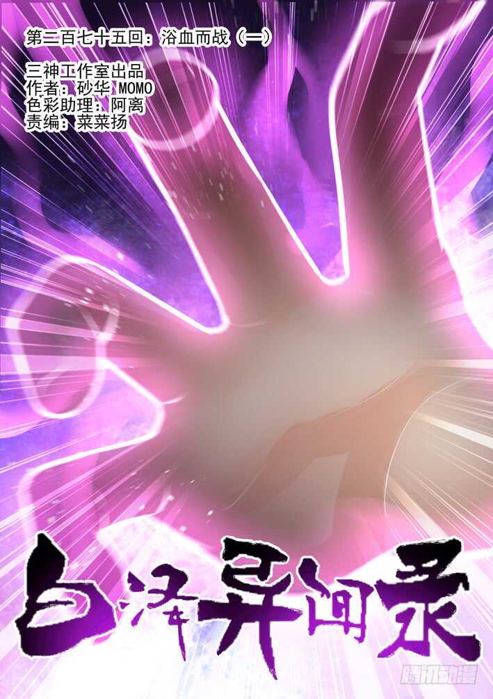 275.浴血而战（一）-第283话