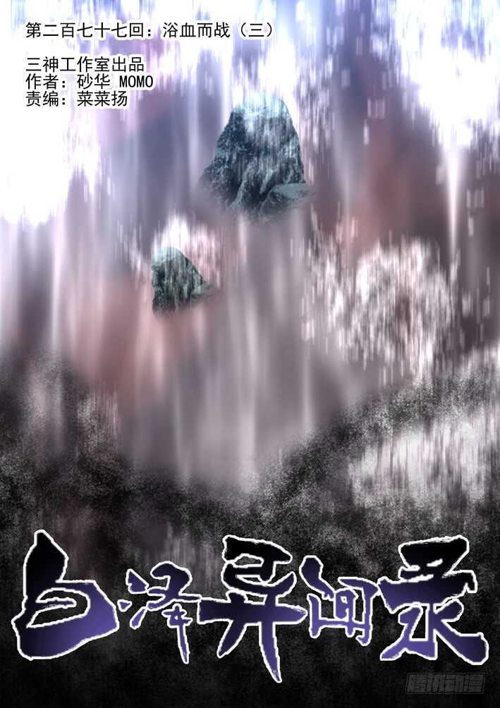 277.浴血而战（三）-第285话