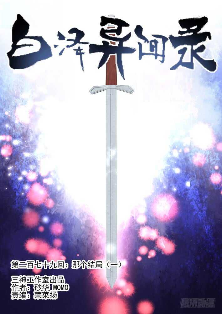 279.那个结局（一）-第287话