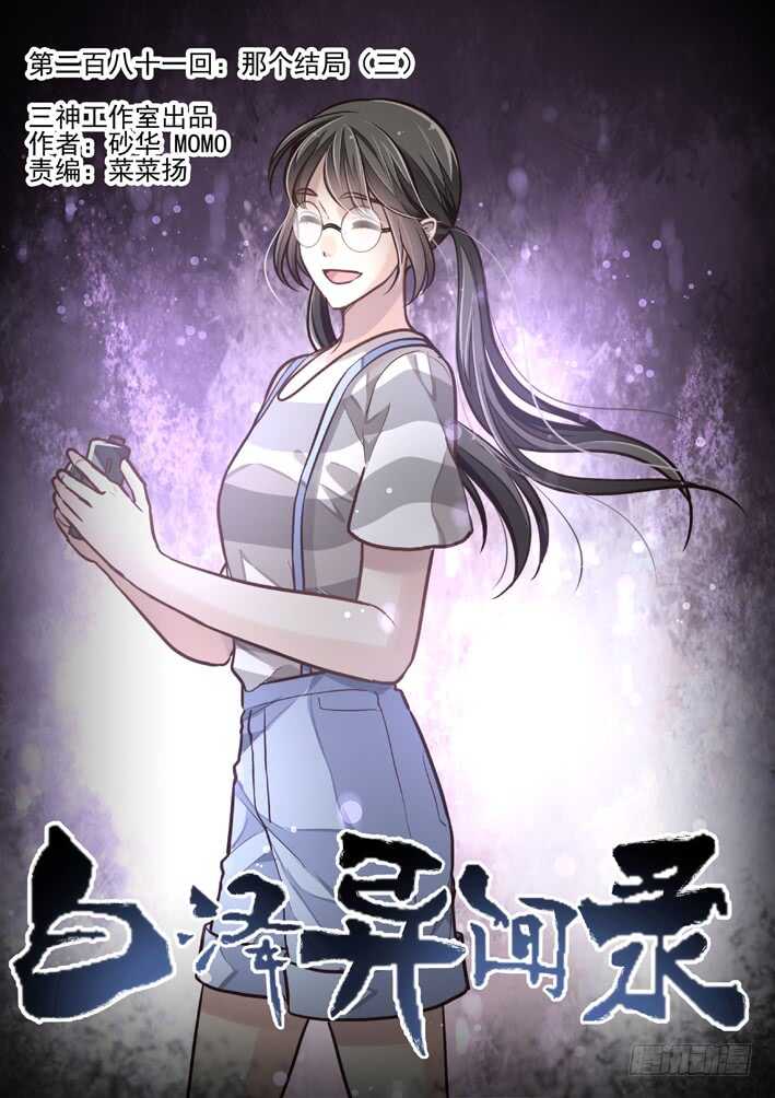 281.那个结局（三）-第289话