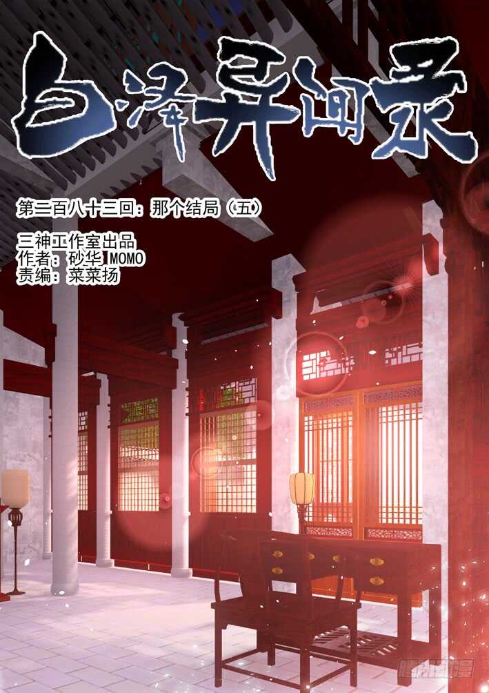 283.那个结局（五）-第291话