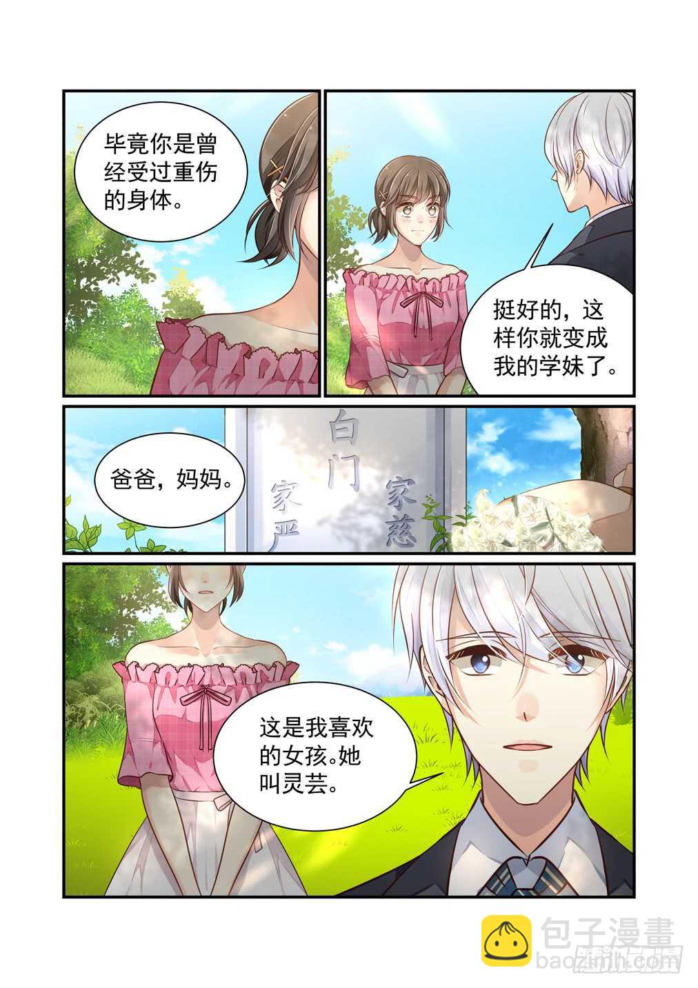 285.不说再见的世界-第293话