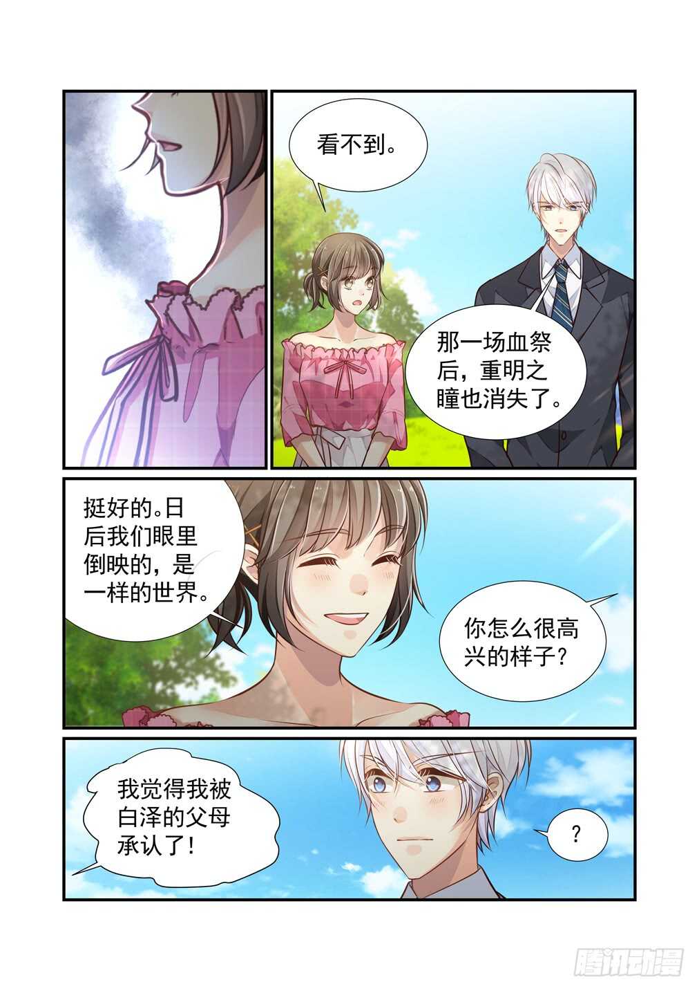 285.不说再见的世界-第293话