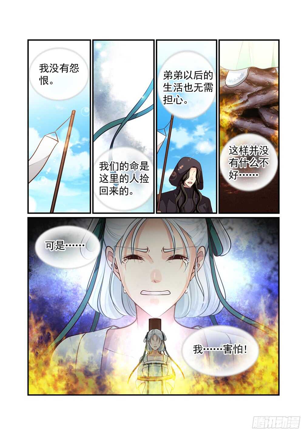 287.长生篇（二）祭祀&mdash;&mdash;萤-第295话