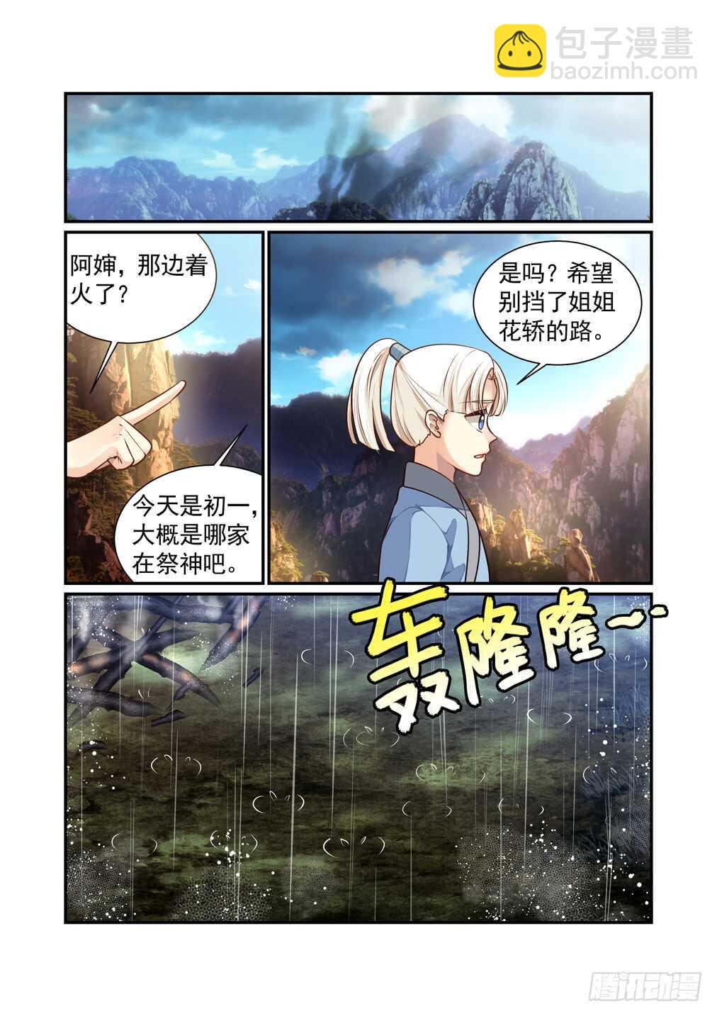 287.长生篇（二）祭祀&mdash;&mdash;萤-第295话