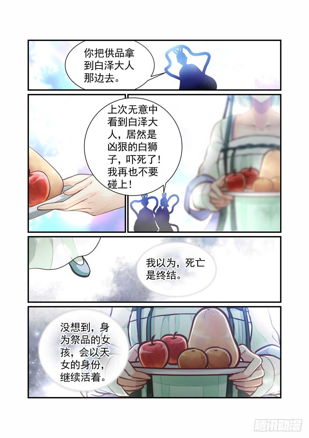 287.长生篇（二）祭祀&mdash;&mdash;萤-第295话