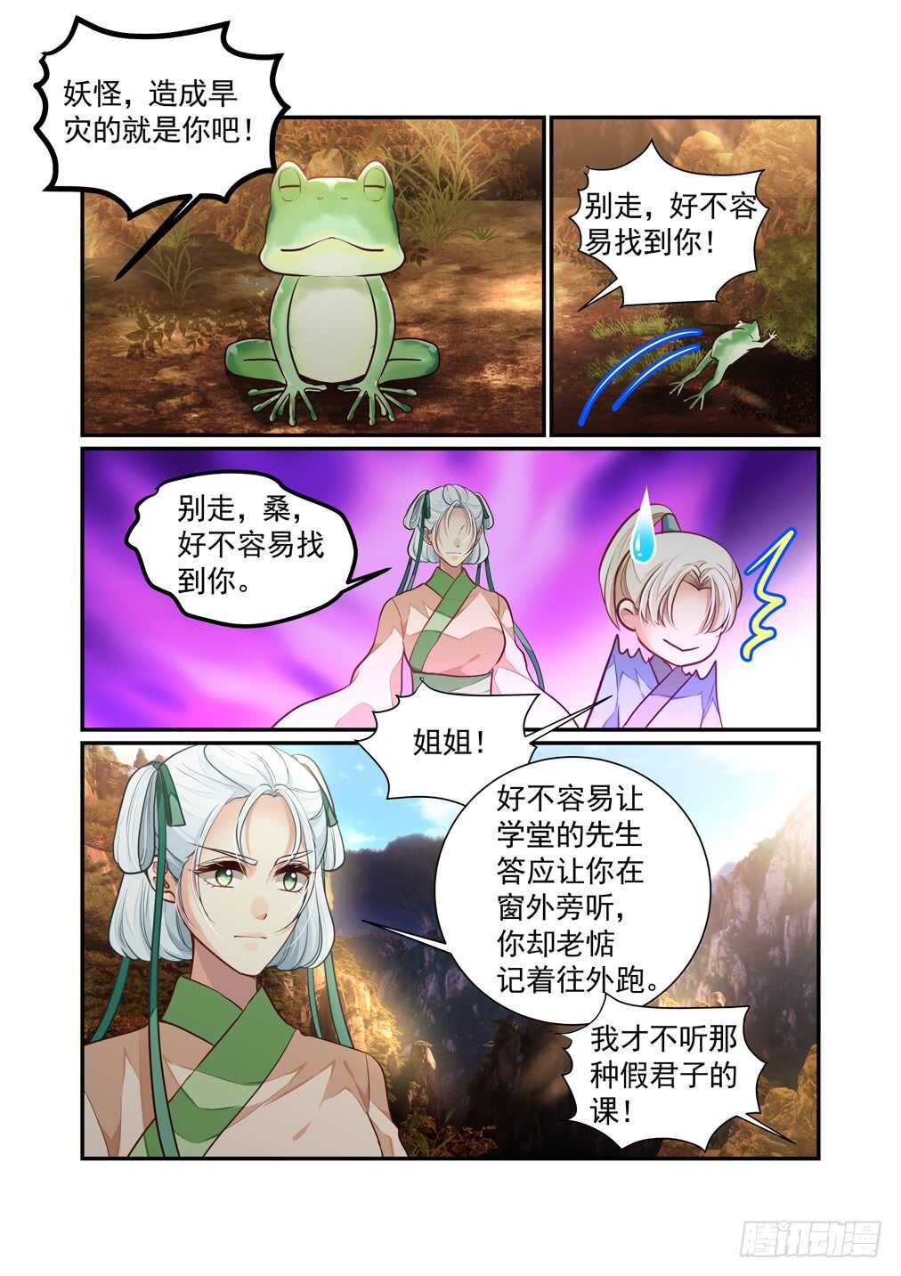 287.长生篇（二）祭祀&mdash;&mdash;萤-第295话