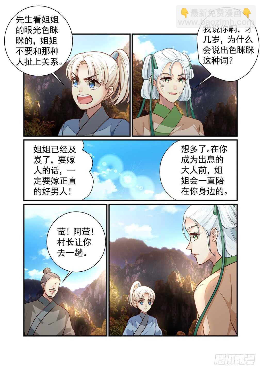 287.长生篇（二）祭祀&mdash;&mdash;萤-第295话