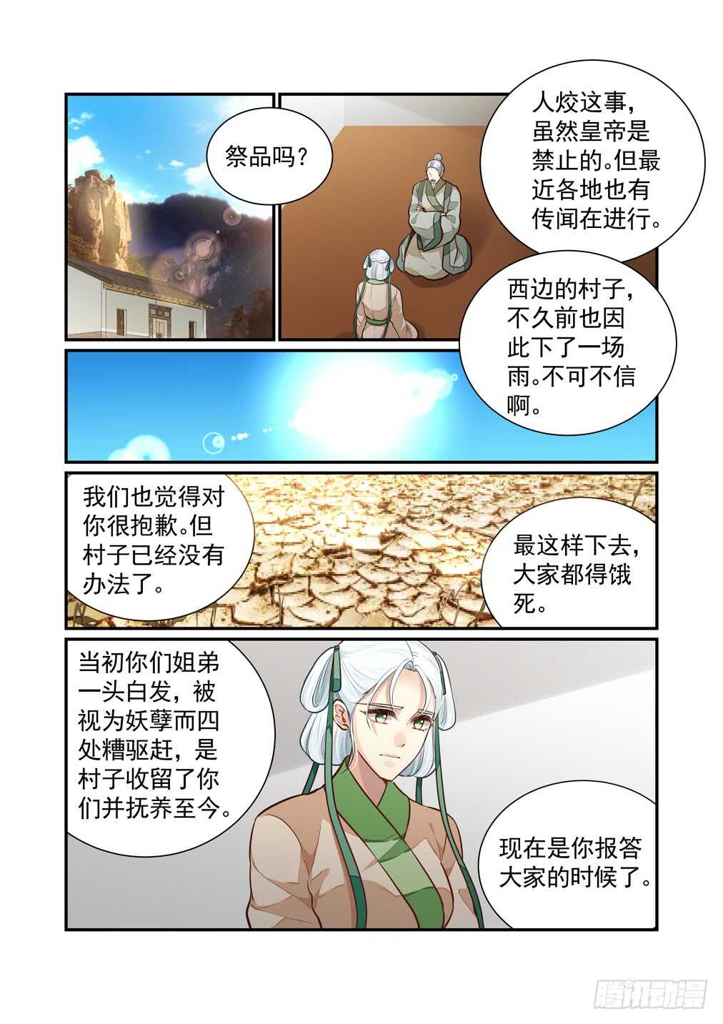 287.长生篇（二）祭祀&mdash;&mdash;萤-第295话