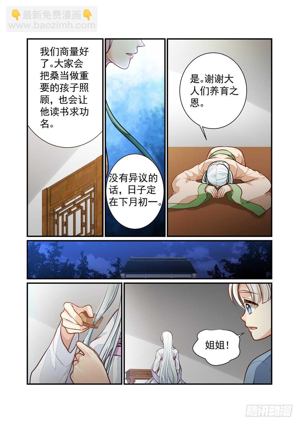 287.长生篇（二）祭祀&mdash;&mdash;萤-第295话