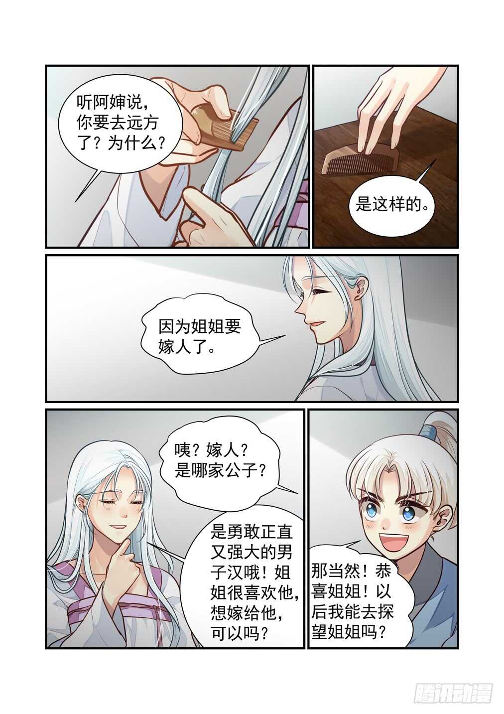 287.长生篇（二）祭祀&mdash;&mdash;萤-第295话