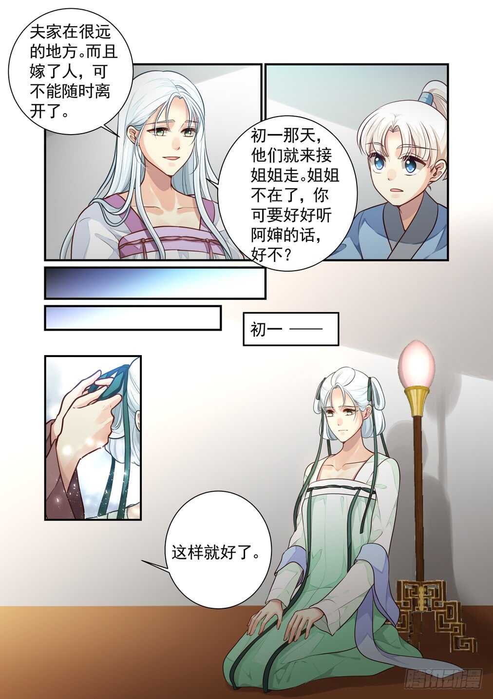 287.长生篇（二）祭祀&mdash;&mdash;萤-第295话