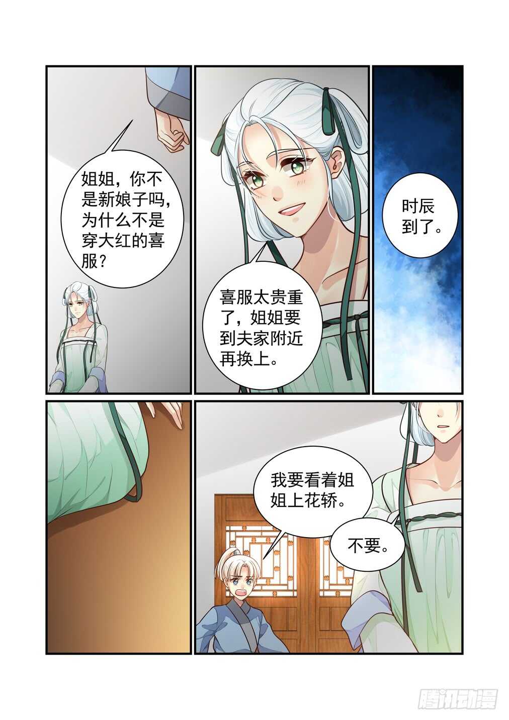 287.长生篇（二）祭祀&mdash;&mdash;萤-第295话