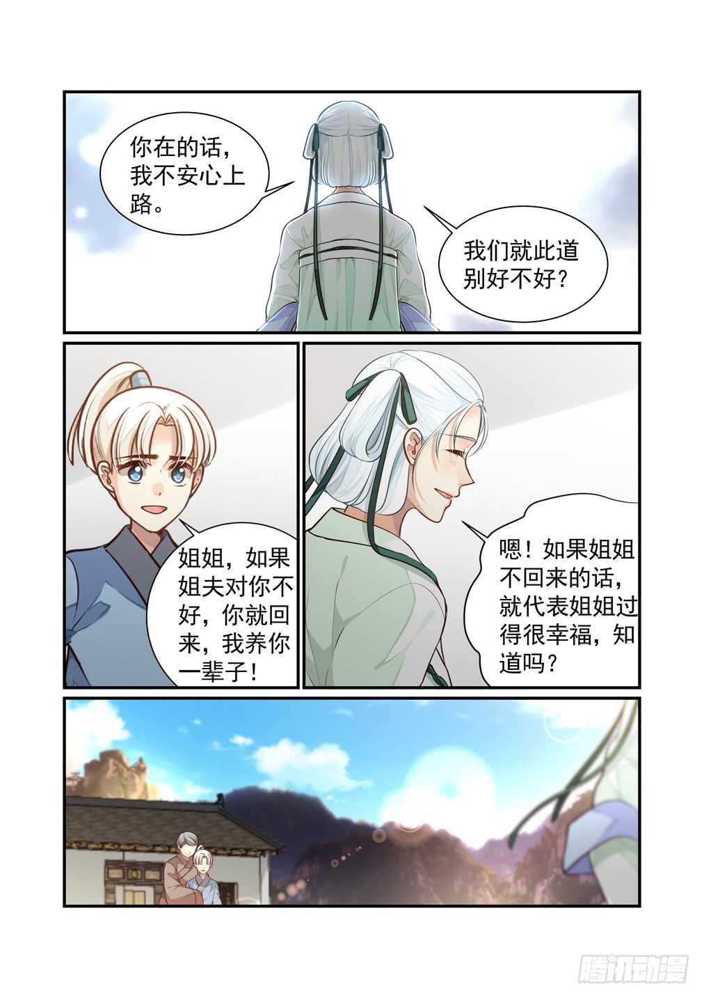 287.长生篇（二）祭祀&mdash;&mdash;萤-第295话