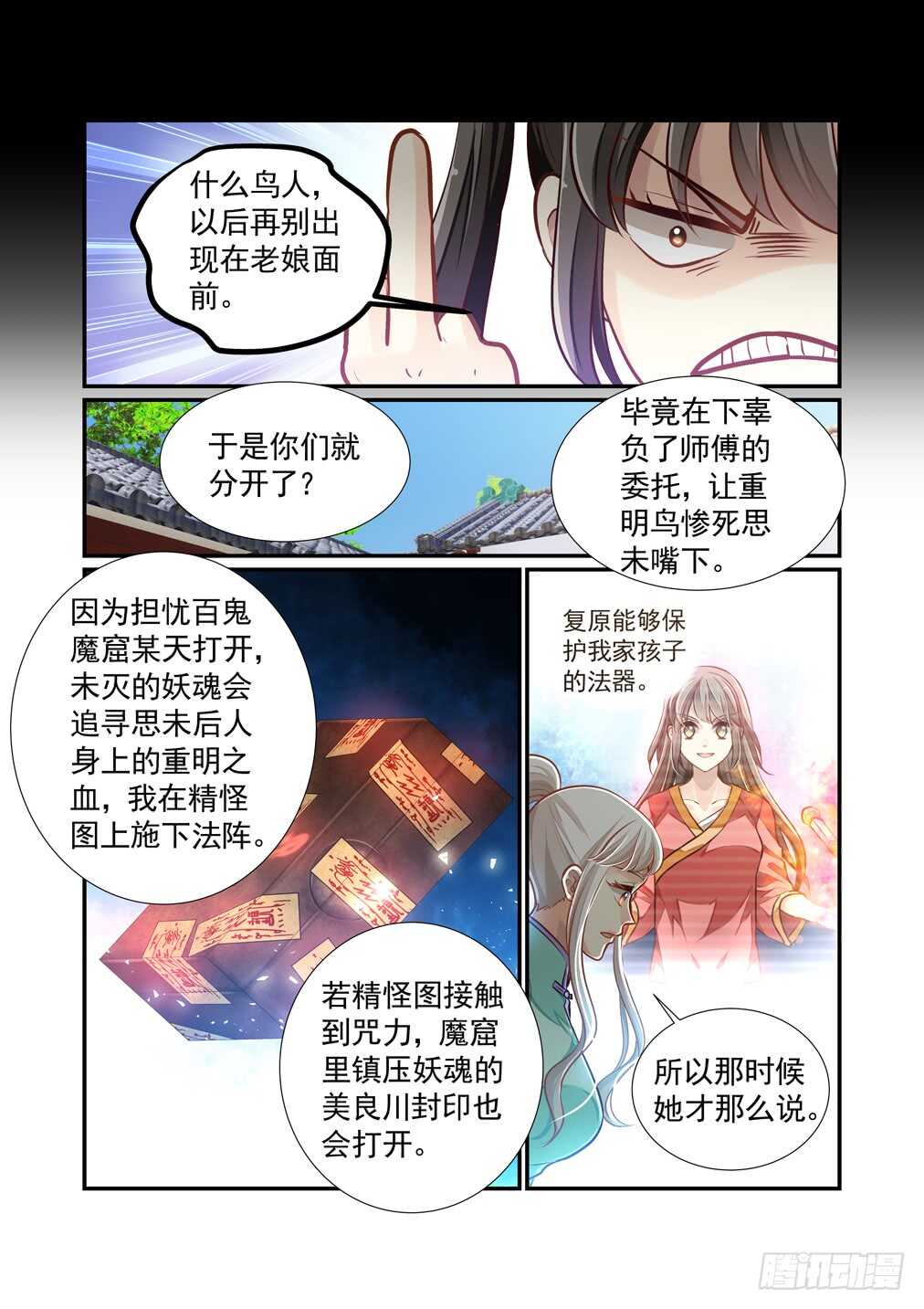 289.长生篇（四）邂逅&mdash;&mdash;思未-第297话