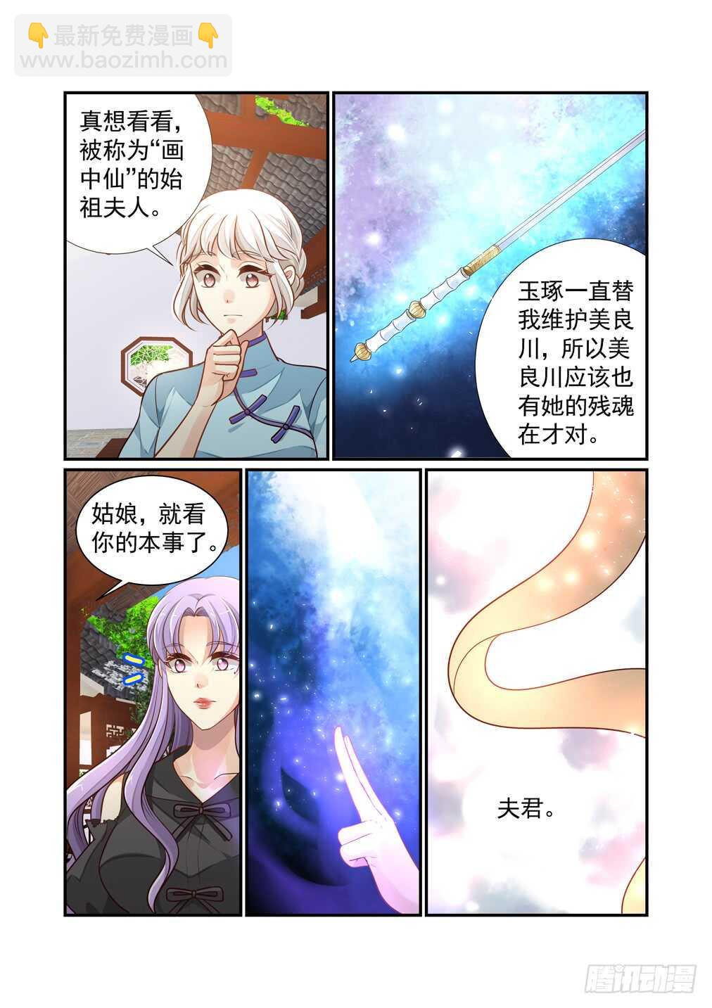 289.长生篇（四）邂逅&mdash;&mdash;思未-第297话