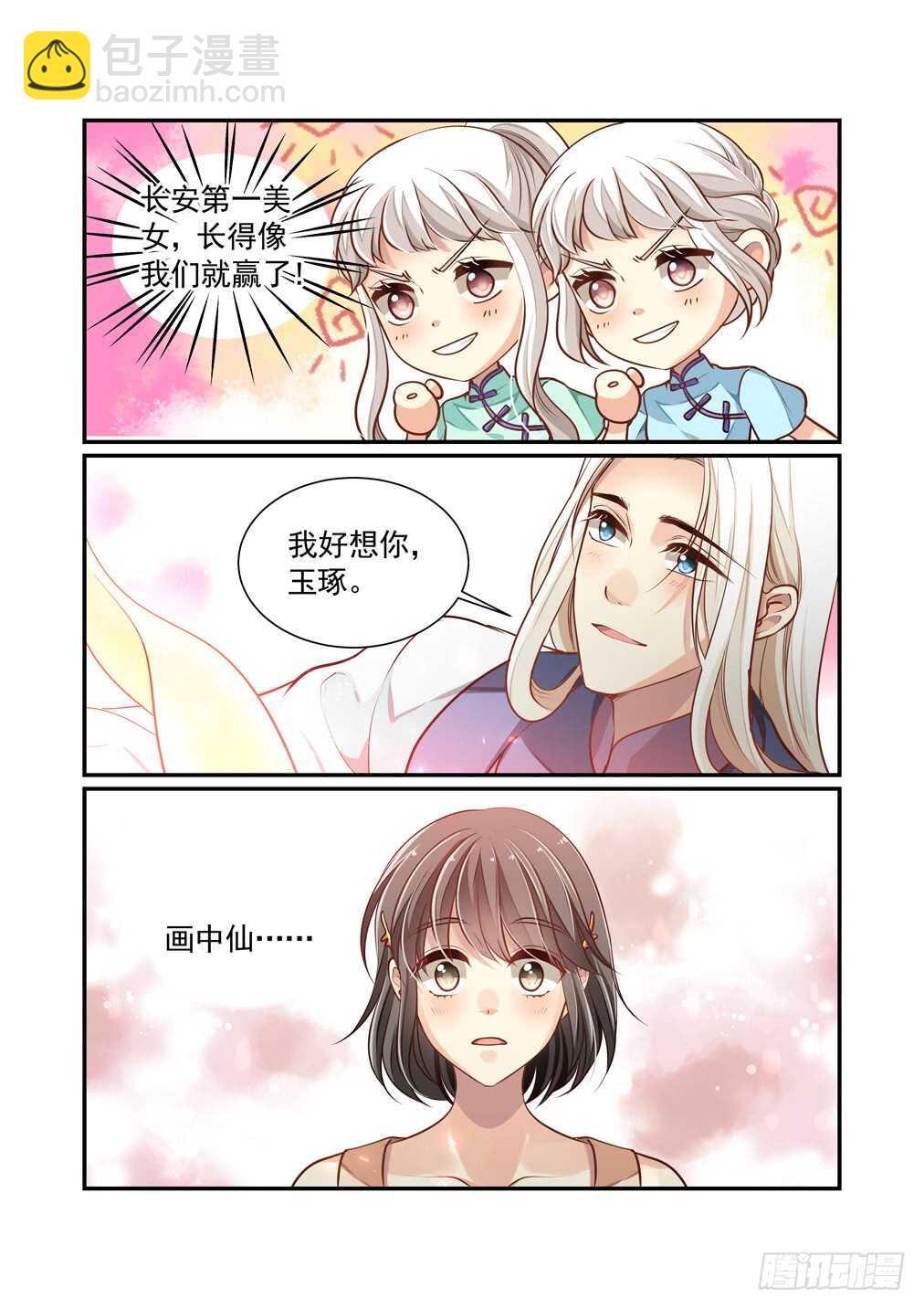 289.长生篇（四）邂逅&mdash;&mdash;思未-第297话