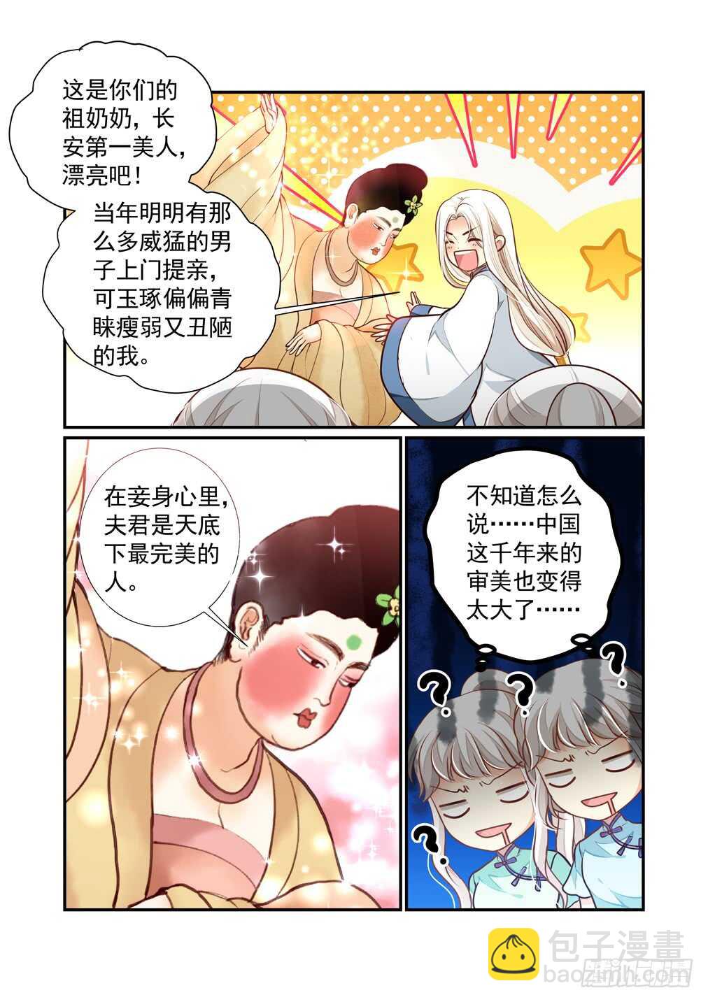 289.长生篇（四）邂逅&mdash;&mdash;思未-第297话
