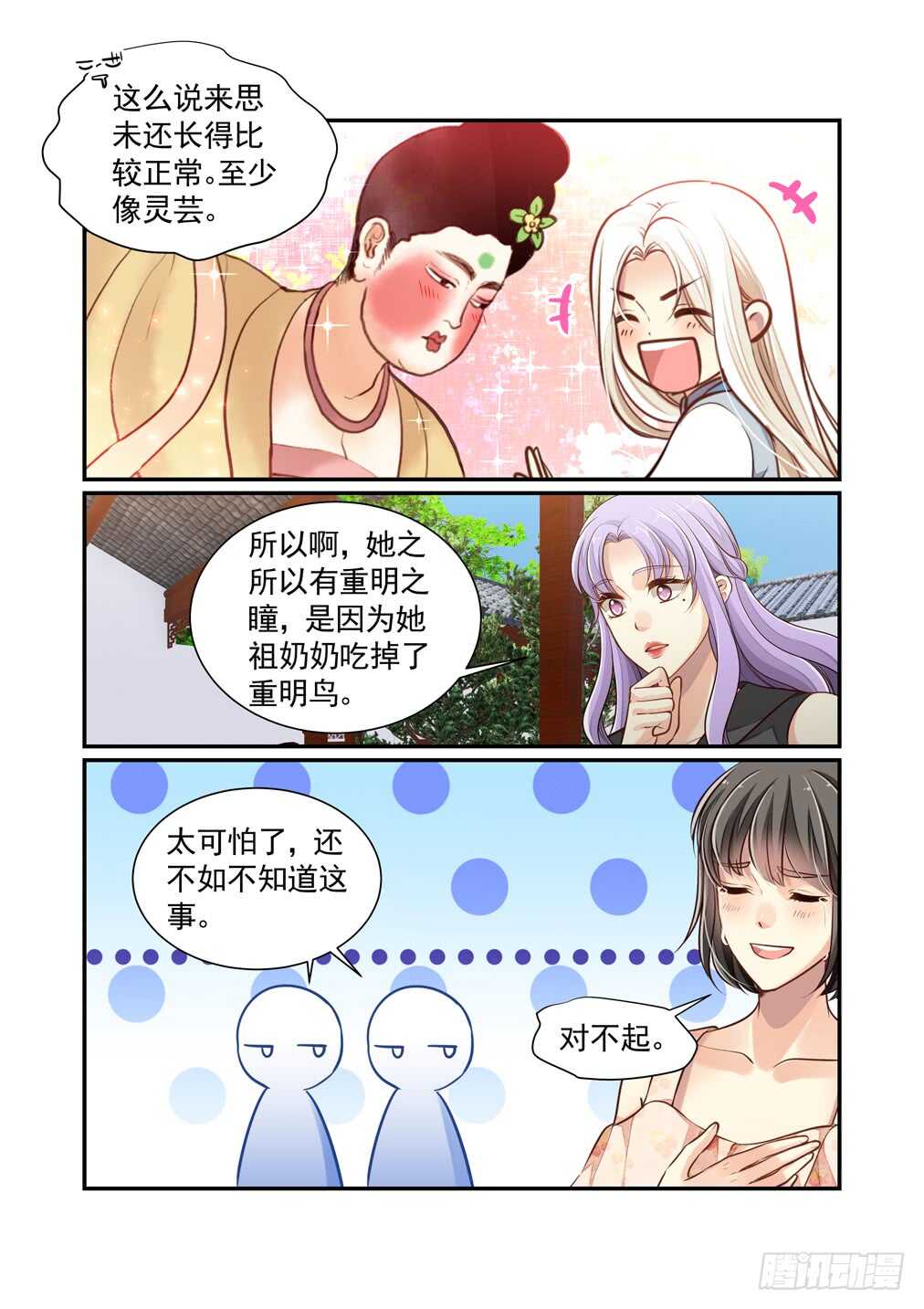 289.长生篇（四）邂逅&mdash;&mdash;思未-第297话