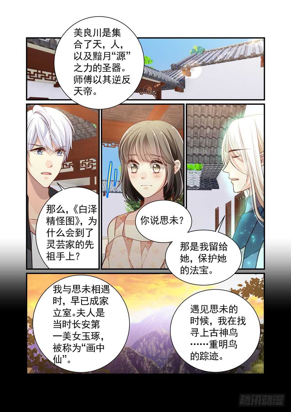 289.长生篇（四）邂逅&mdash;&mdash;思未-第297话