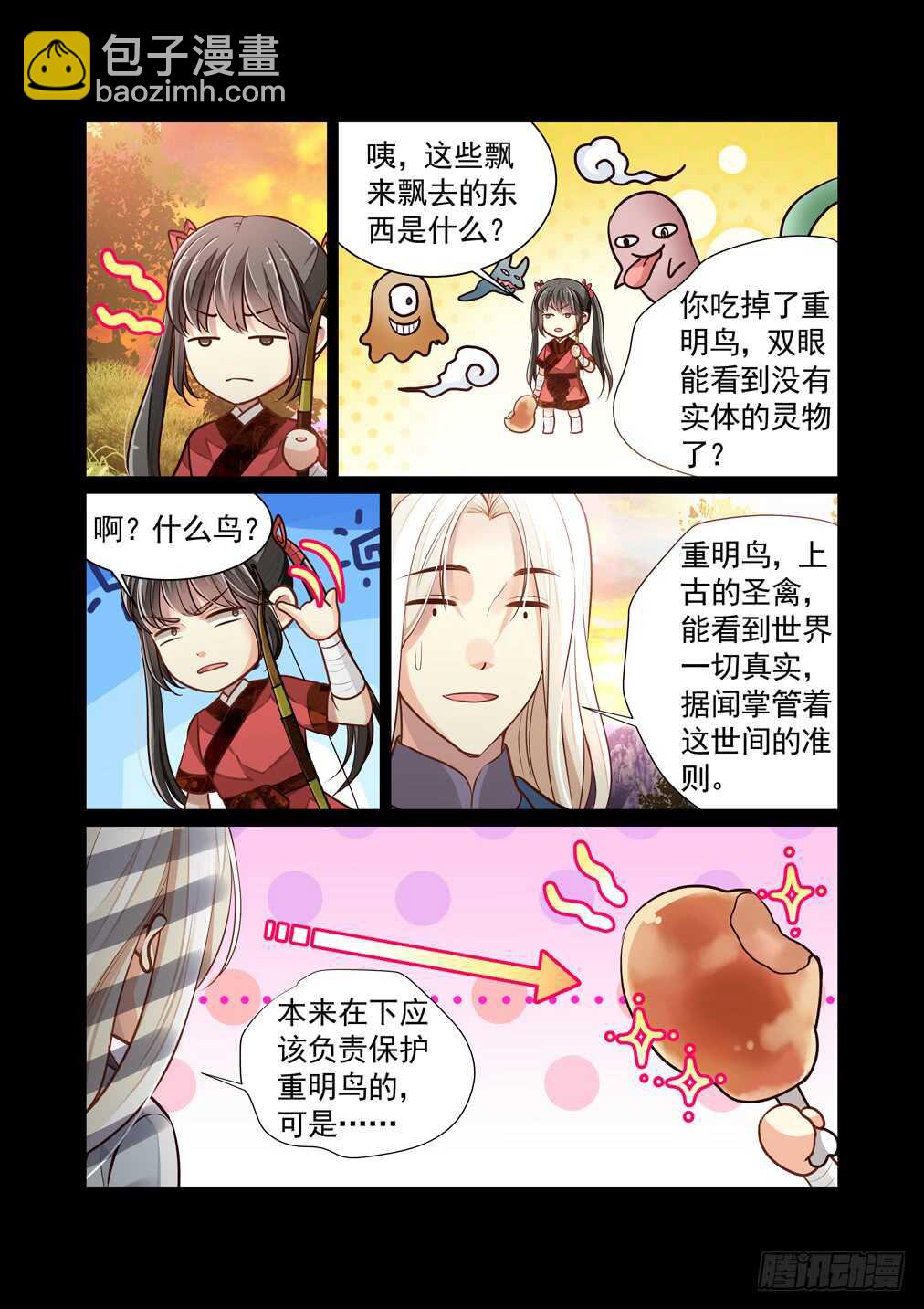 289.长生篇（四）邂逅&mdash;&mdash;思未-第297话