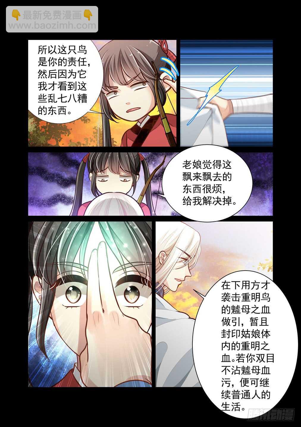 289.长生篇（四）邂逅&mdash;&mdash;思未-第297话
