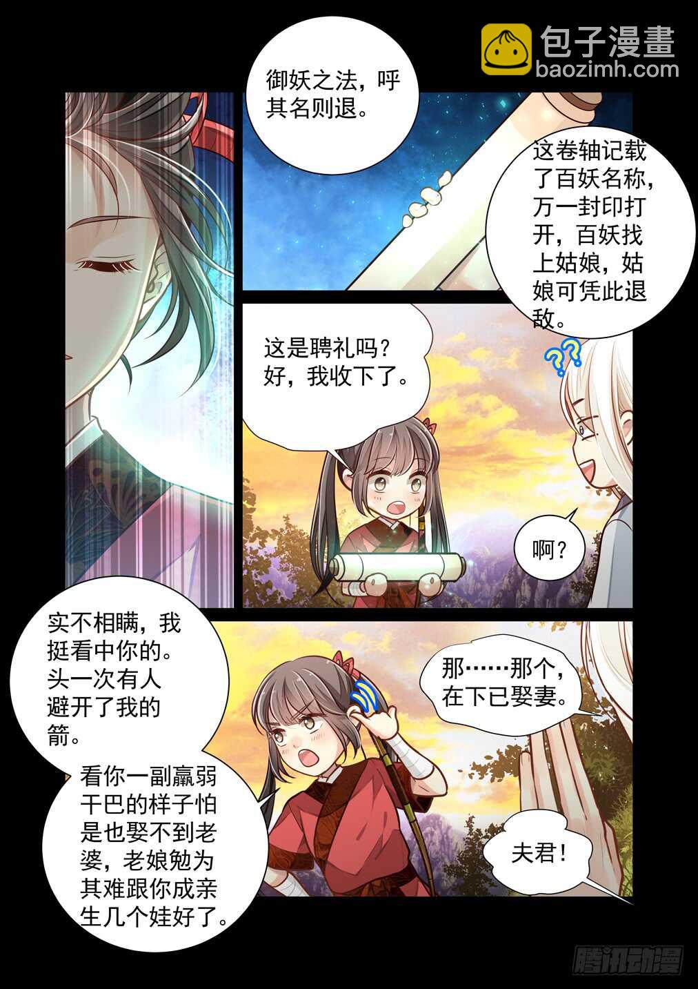 289.长生篇（四）邂逅&mdash;&mdash;思未-第297话