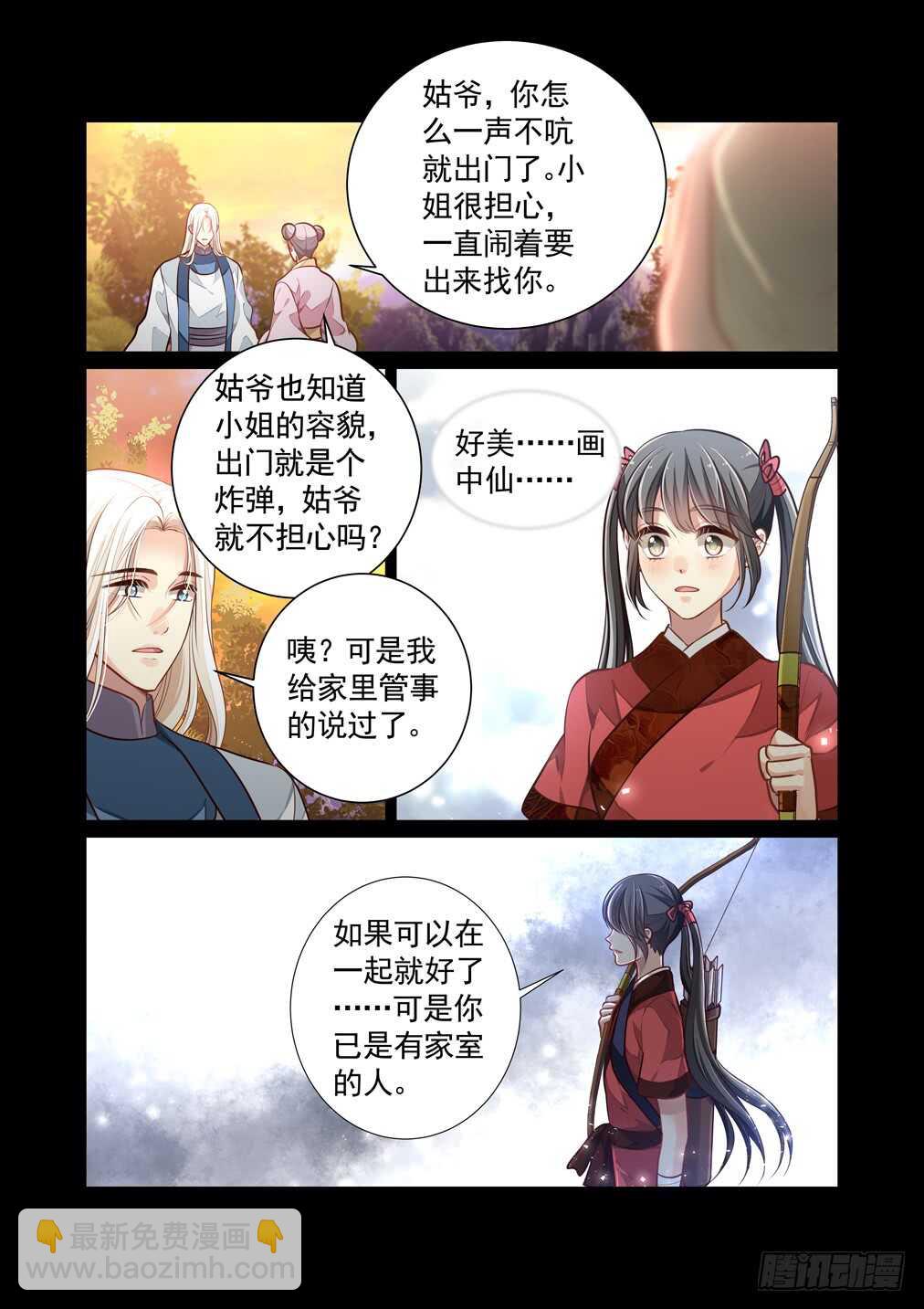289.长生篇（四）邂逅&mdash;&mdash;思未-第297话