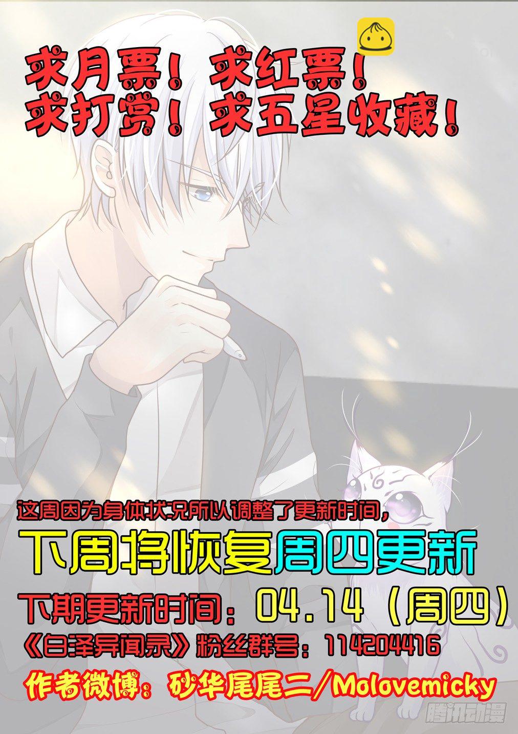 30.百鬼魔窟（下）-第31话