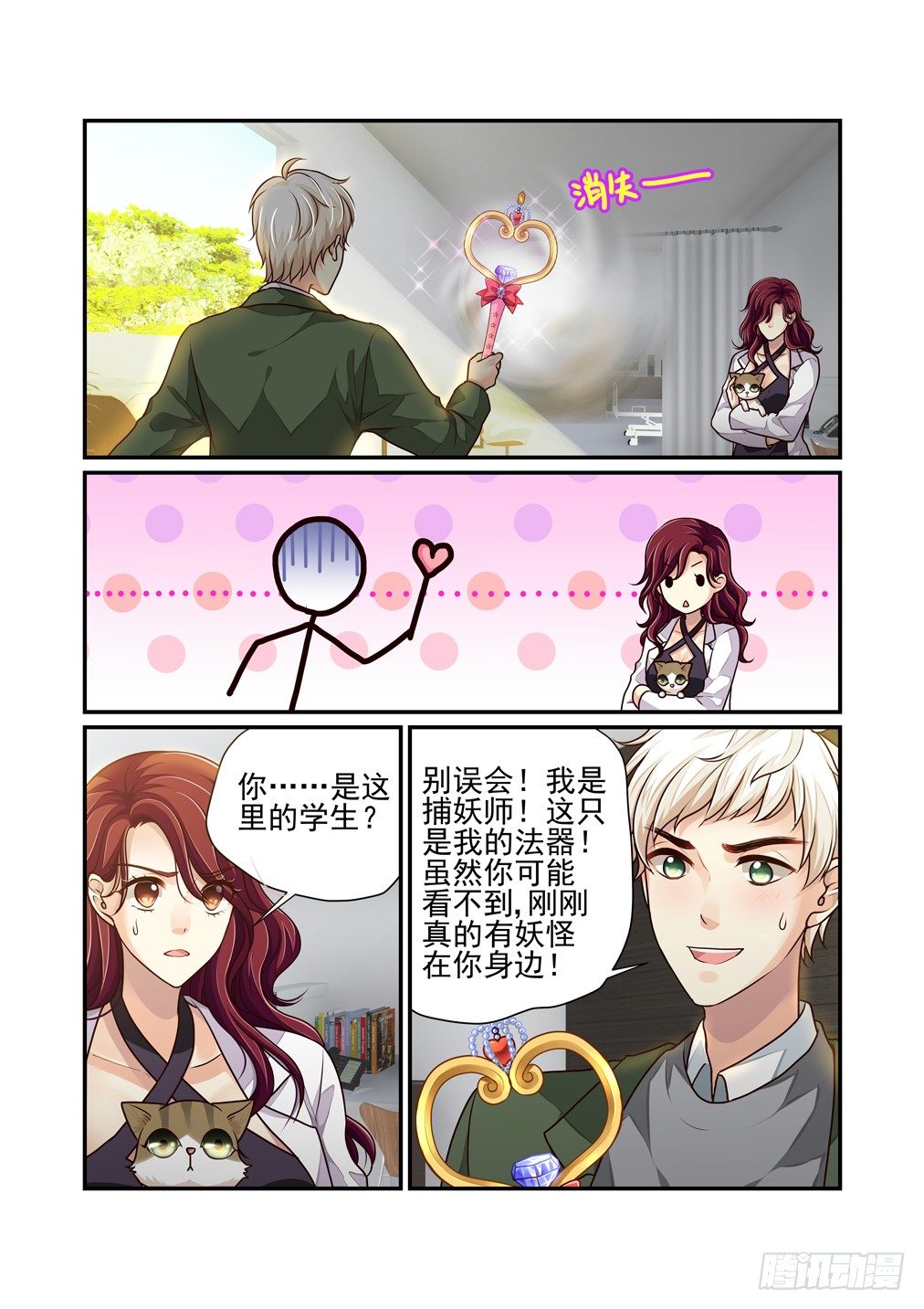 32.马猴烧酒白天-第33话