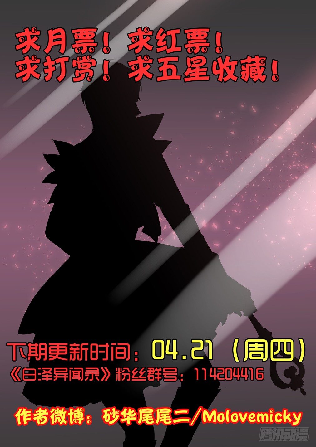 32.马猴烧酒白天-第33话