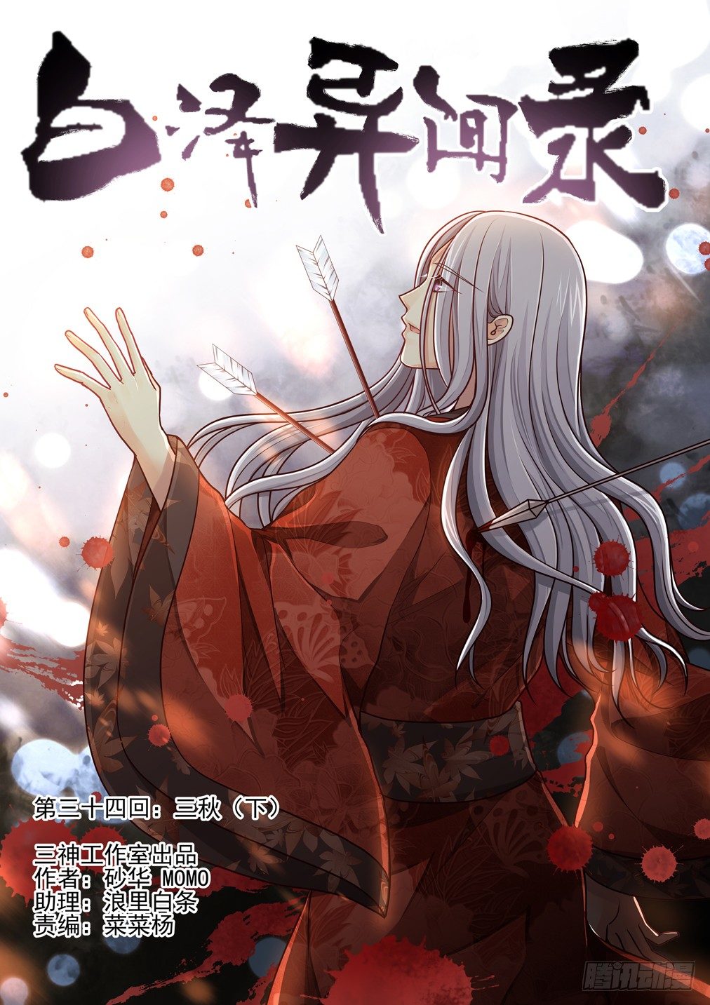 34.三秋（下）-第35话