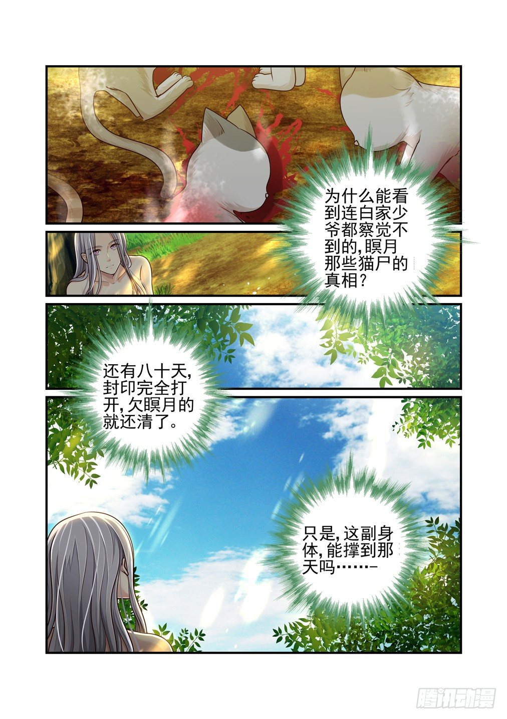 34.三秋（下）-第35话